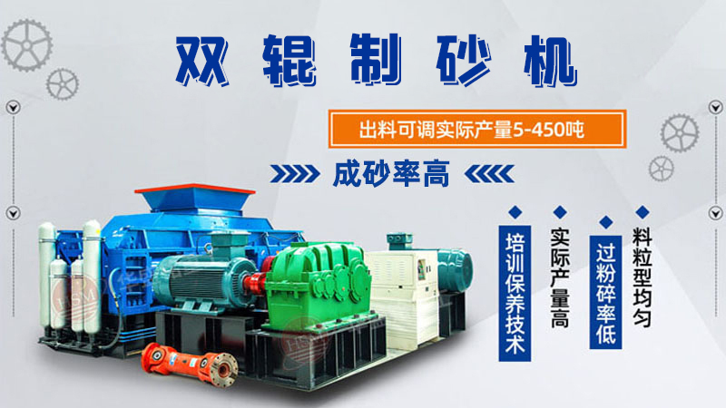 雙輥制砂機是什么類型設備？破碎米石料怎么樣呢？