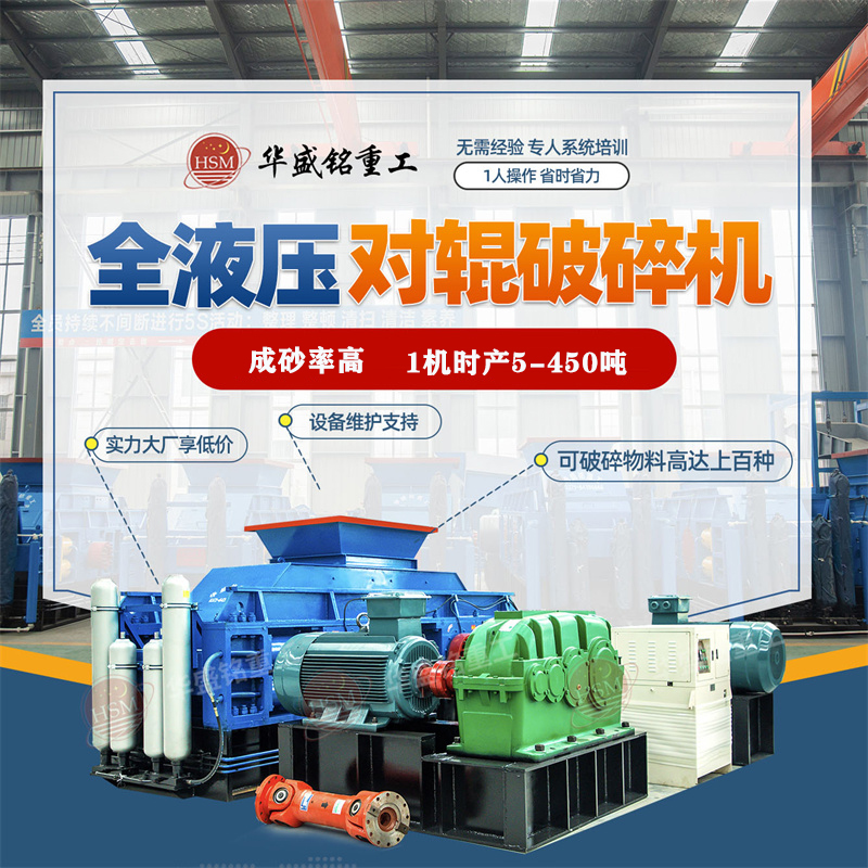新型石料生產線設備對輥式破碎機價格貴不貴？