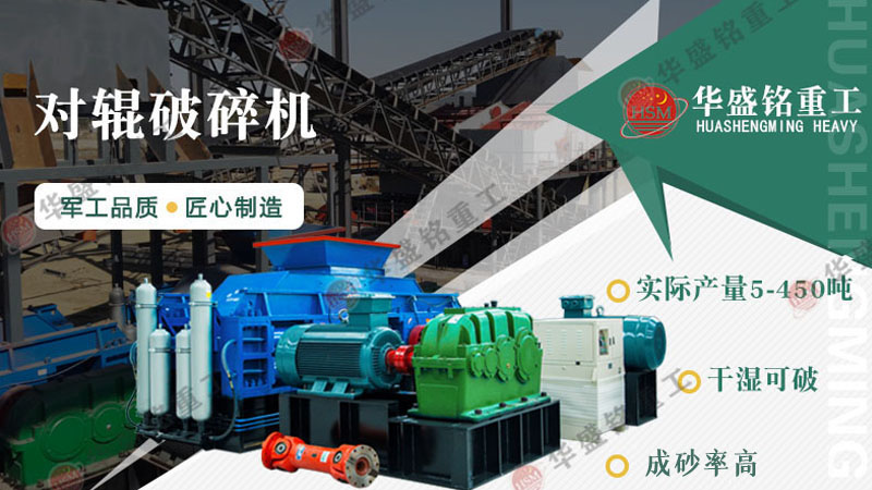 對輥制砂機哪個廠家好？河南對輥制砂機值得信賴嗎？