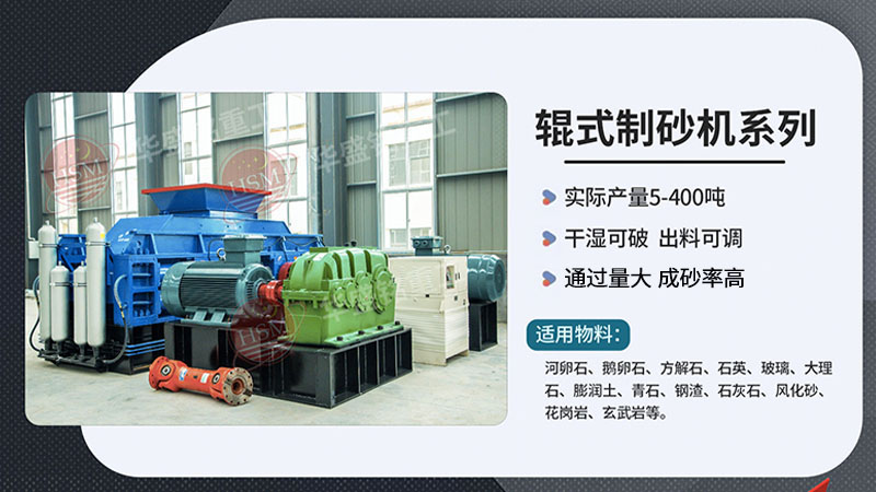 哪種對輥式制砂機設備生產機制砂成砂率高？