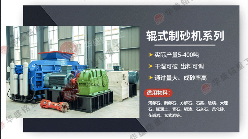 石頭對輥制砂機型號都有哪些？廠家報價是多少？