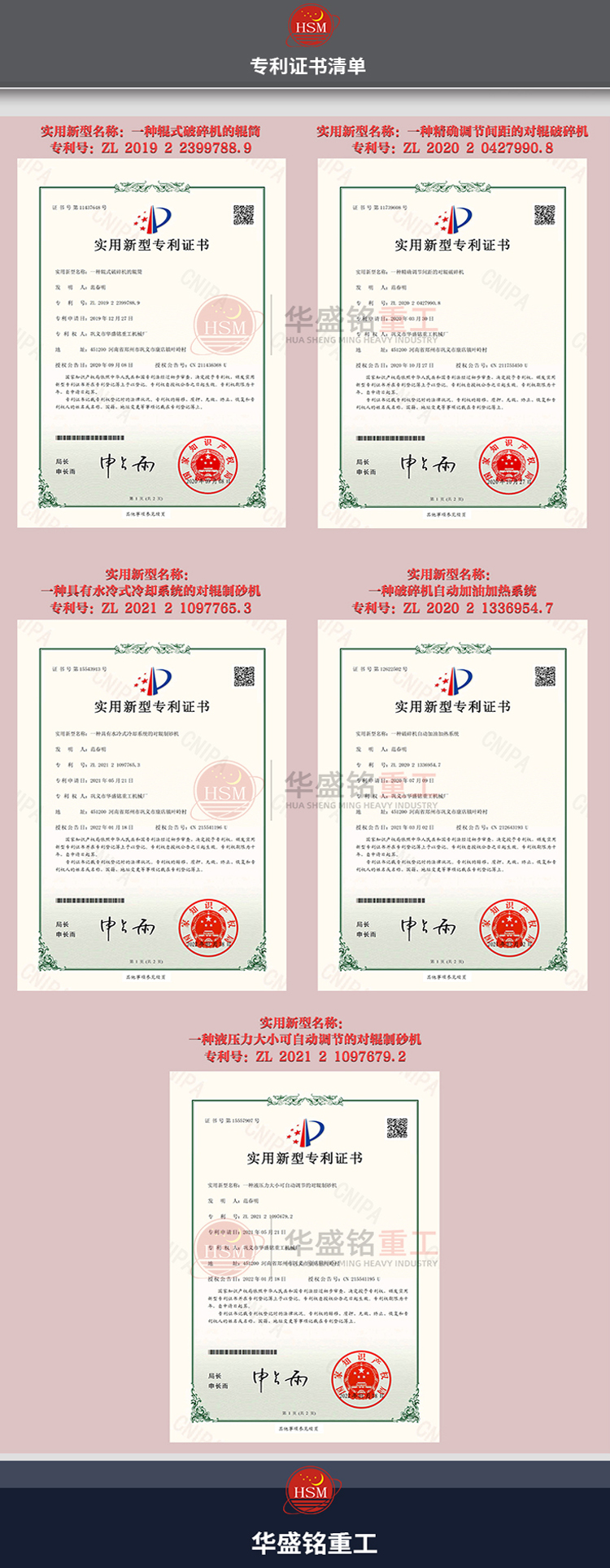 華盛銘輥皮專(zhuān)利g